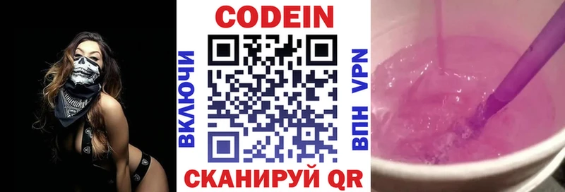 купить закладку  ссылка на мегу tor  Кодеин Purple Drank  Усолье-Сибирское 
